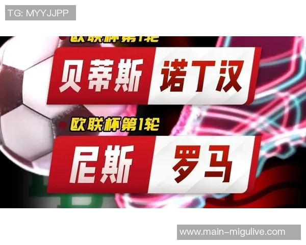 罗马队史第二次欧联杯主场首战失利回顾与88至89赛季的对比分析