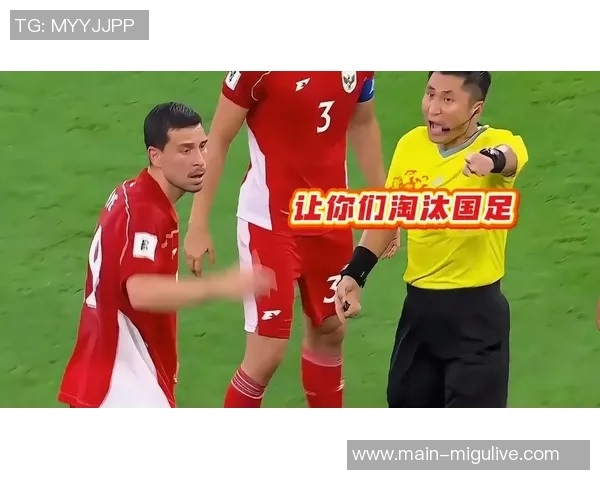 马宁一人毁掉印尼27亿人世界杯梦想前国脚怒斥不公判罚